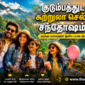 2026-ல் குறைந்த பட்ஜெட்டில் குடும்பத்துடன் செல்ல வேண்டிய 5 கோடைக்கால சுற்றுலாத் தலங்கள்! – Budget Summer Travel in Tamil