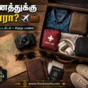 சுற்றுலாவிற்குத் தேவையான பொருட்களைப் பேக் செய்வது எப்படி? 2026-க்கான முழுமையான டிராவல் செக்லிஸ்ட்! – Travel Packing Checklist Tamil