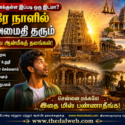 😱 சென்னையில் இருக்கும் ‘இந்த’ 5 ஆன்மீக ரகசிய இடங்கள் உங்களுக்கு தெரியுமா? | Chennai spiritual tour guide 2026